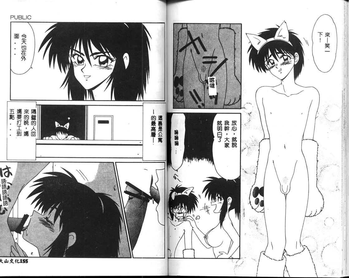 Aa! Toshiue no Hito - Page 78