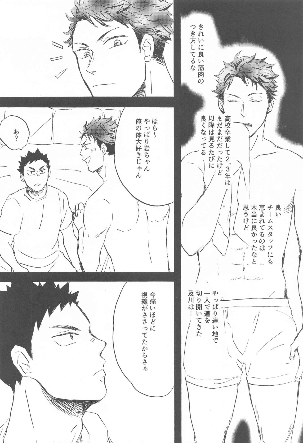 Soko ni Iku kara - Page 11