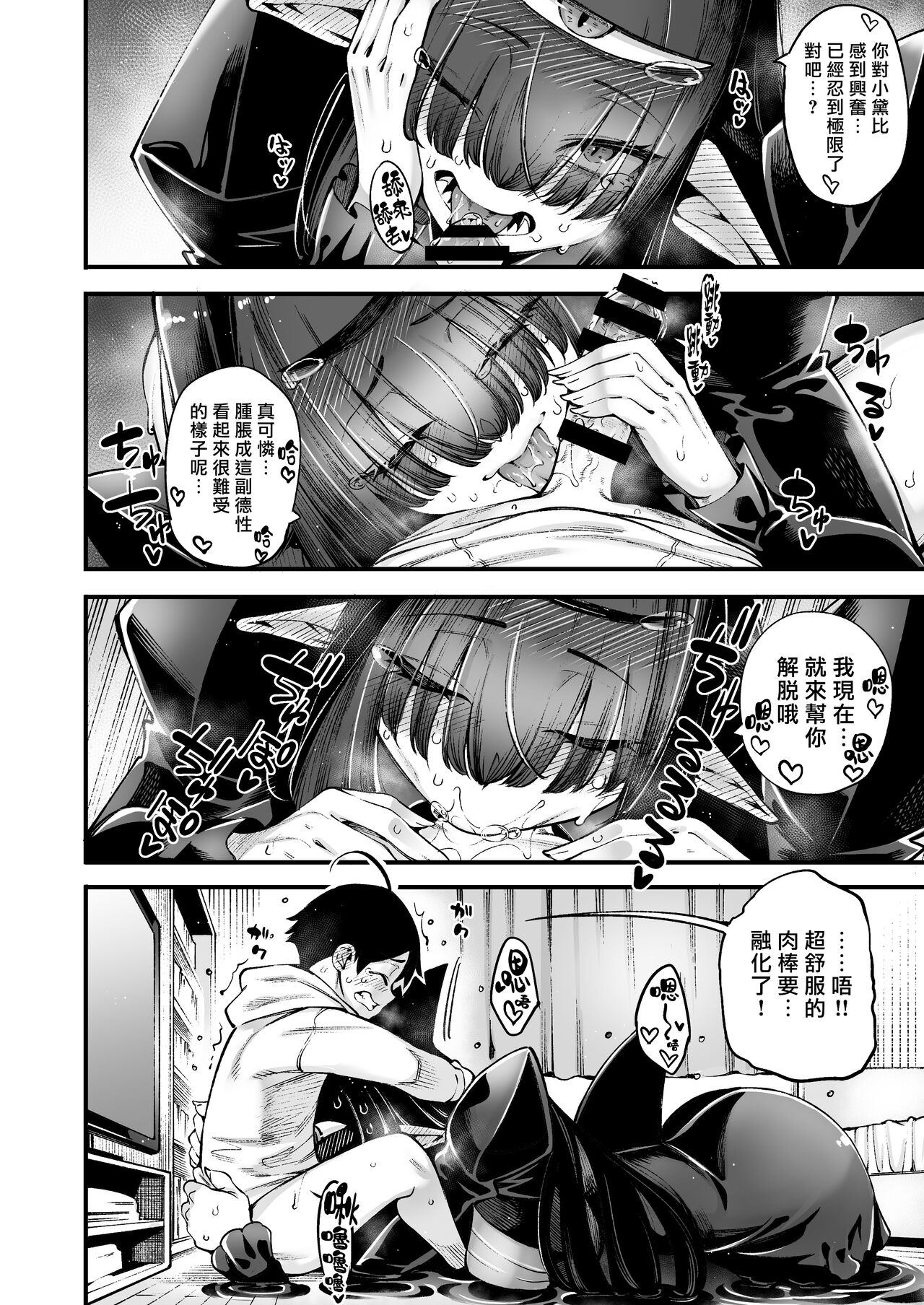 Gome Debi Shadow~o-hen - Page 9