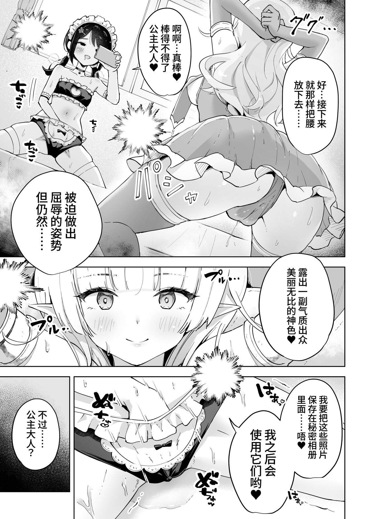 Shinyuu wa Watashi no Kisekae Acme Ningyou | 闺蜜是我的换装高潮玩偶 - Page 13