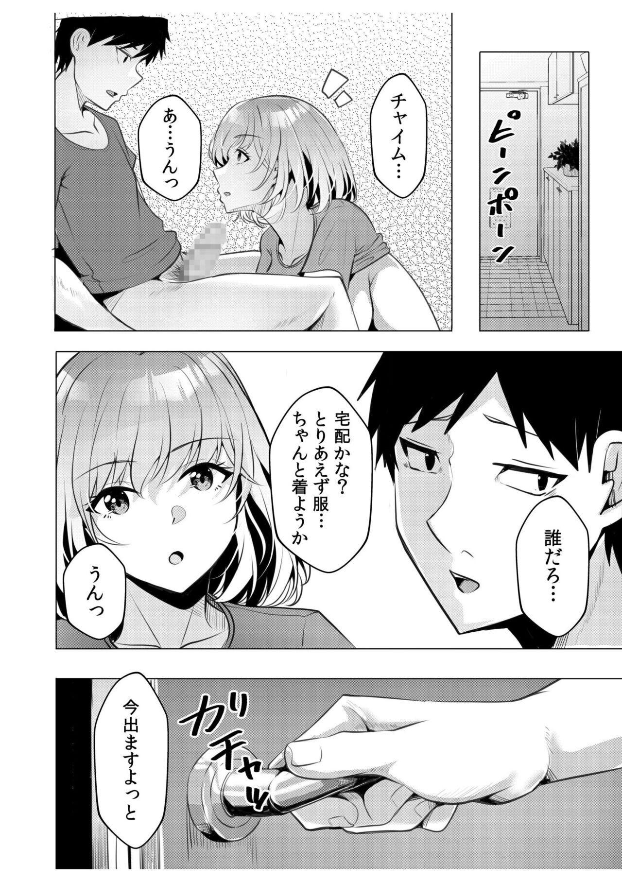 ギャルだくみ〜家出処女とのハメまくり同棲セックス〜【18禁】 10 - Page 25
