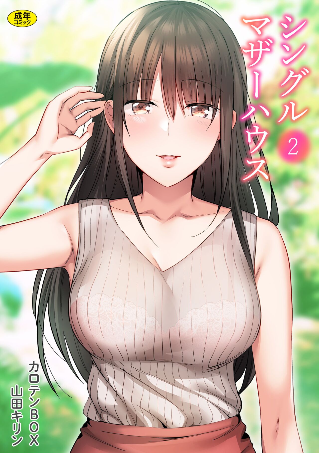Single Mother House 01-03 - Page 22