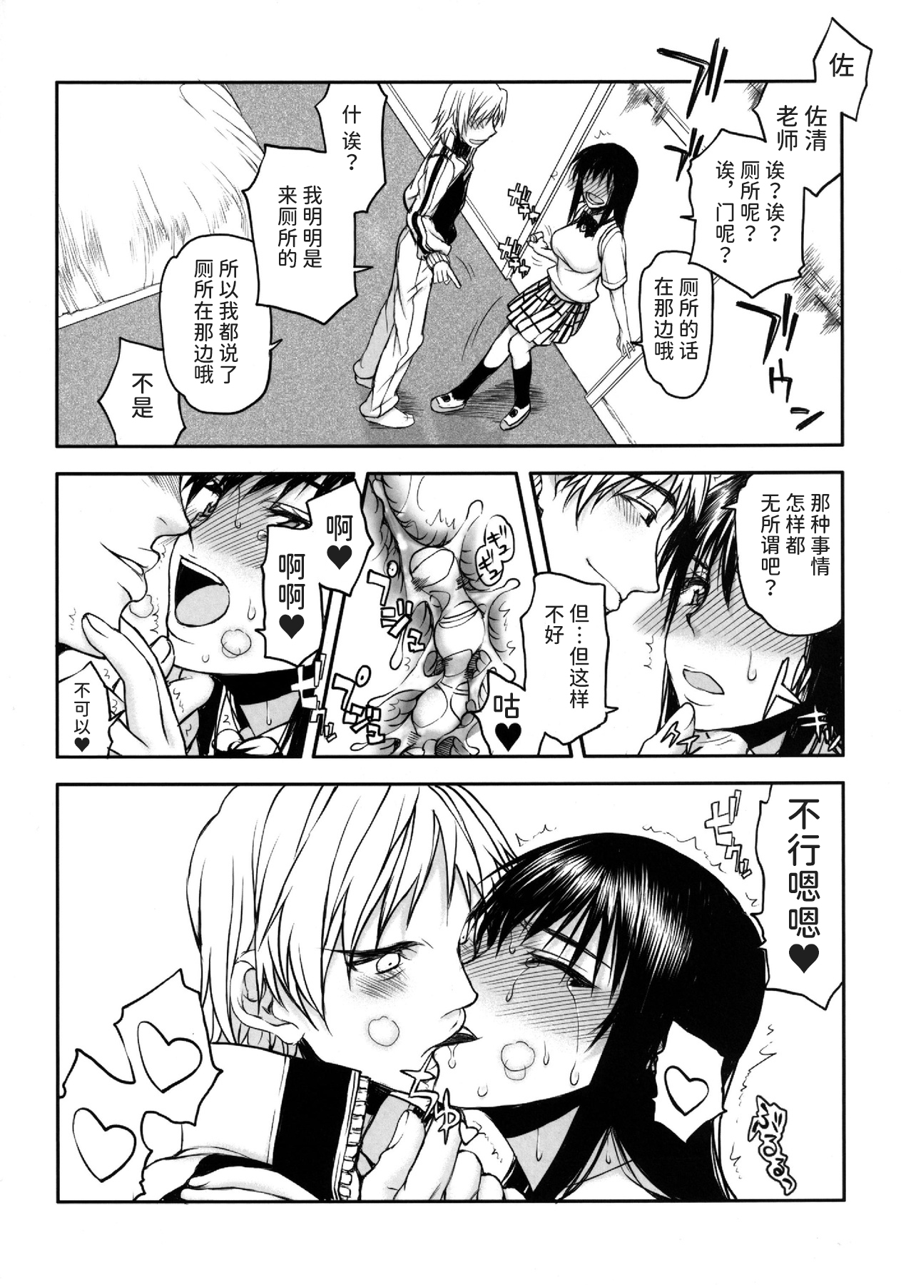 TORA BLUE 03 - Page 18