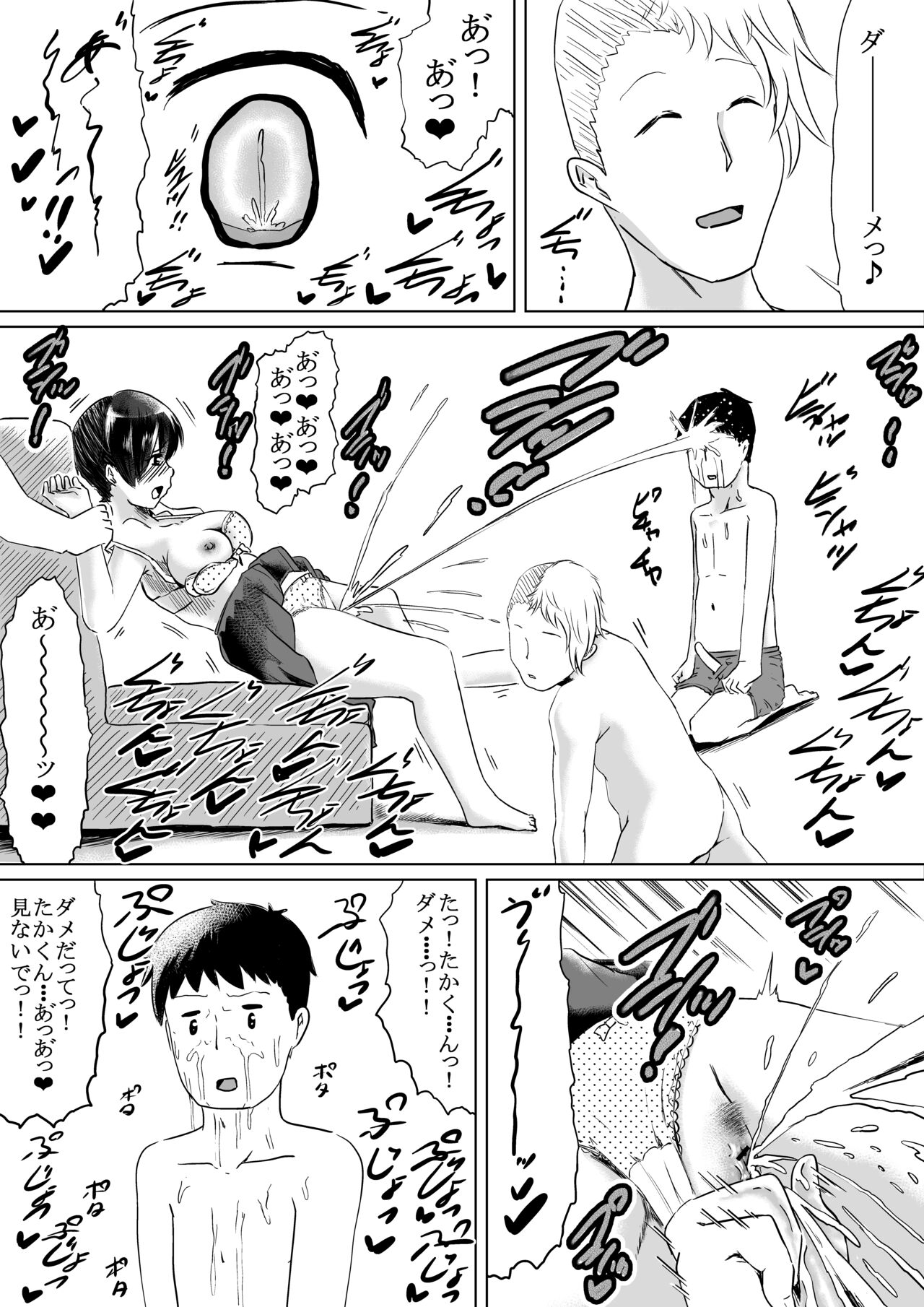 潮吹きさせる男と潮吹きを我慢する女全国学生大会 - Page 26