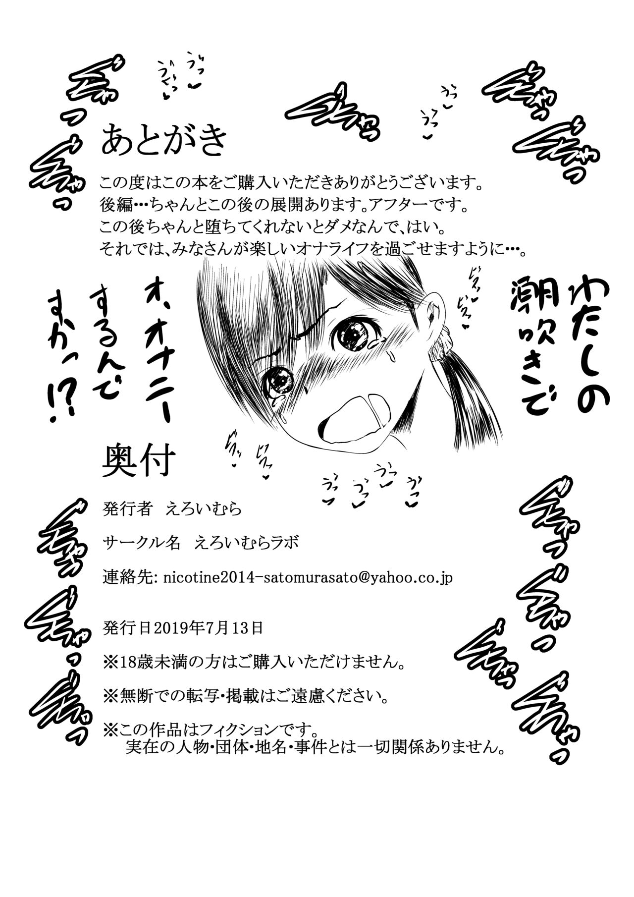 潮吹きさせる男と潮吹きを我慢する女全国学生大会 - Page 40