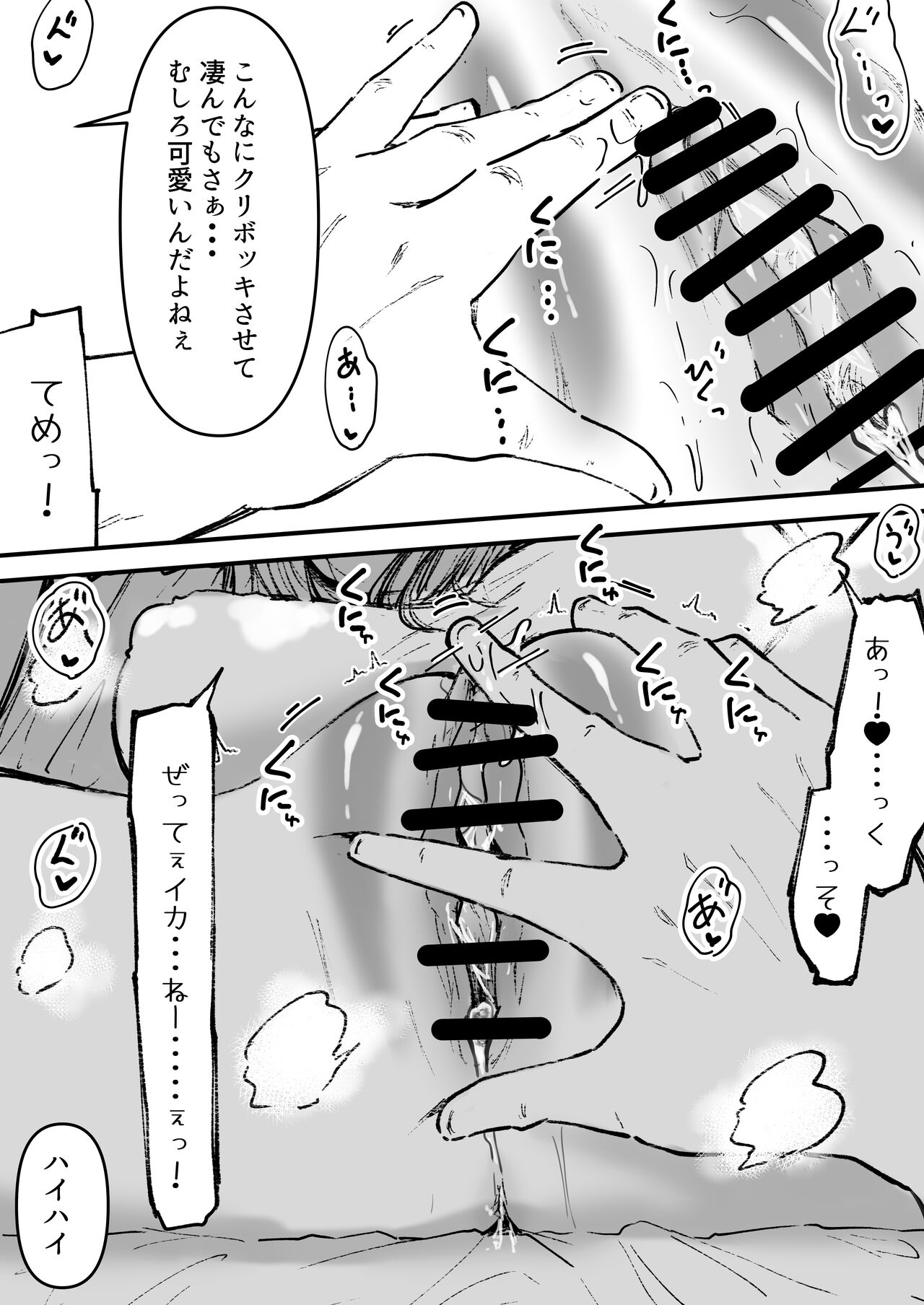 イカせる男とイクのを我慢する女 - Page 20