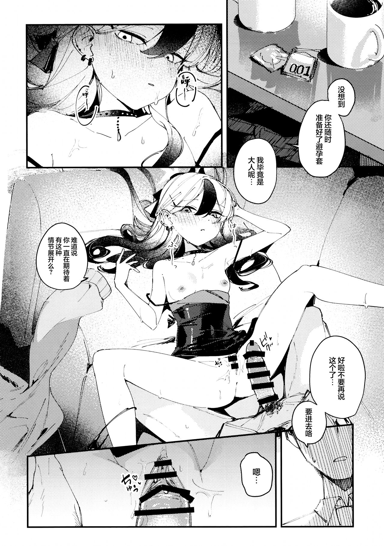 Otona chikku ni bitter·sweet | 大人般的苦涩与甜蜜 - Page 18