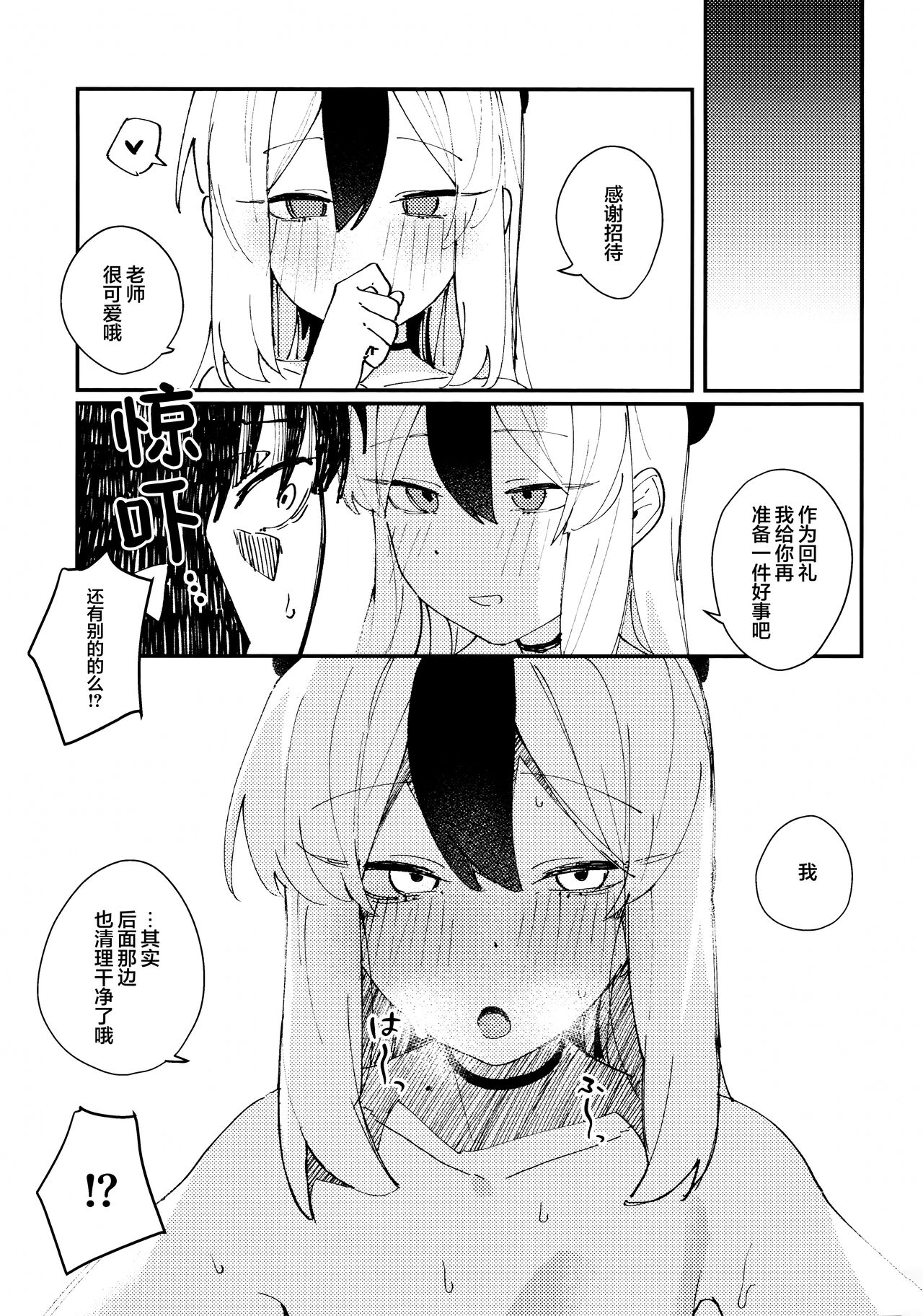 Otona chikku ni bitter·sweet | 大人般的苦涩与甜蜜 - Page 27