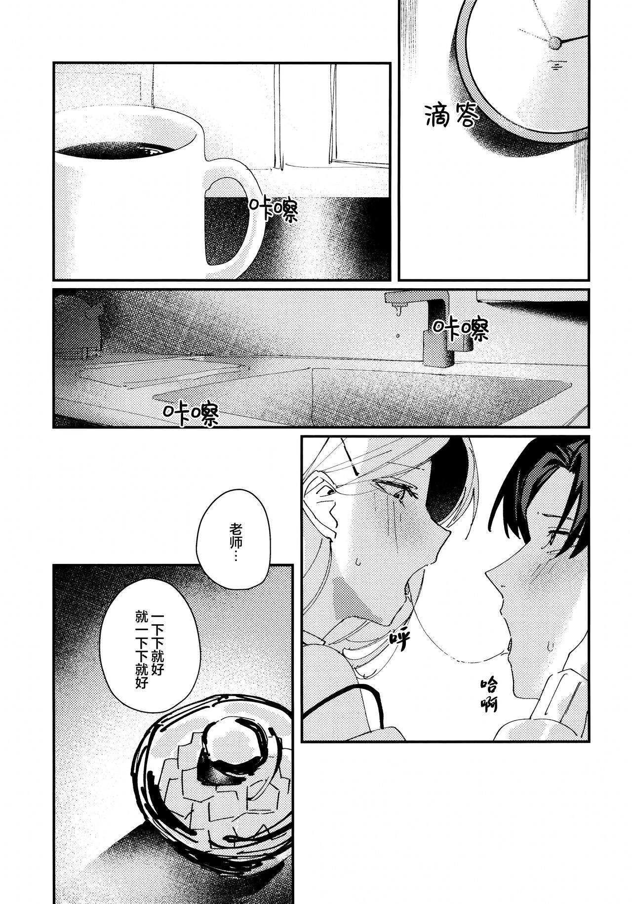 Otona chikku ni bitter·sweet | 大人般的苦涩与甜蜜 - Page 9