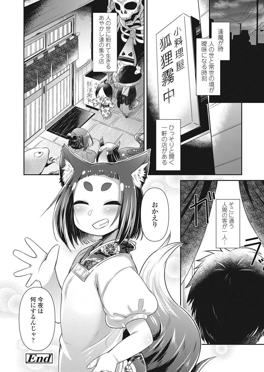 Towako Go - Page 103