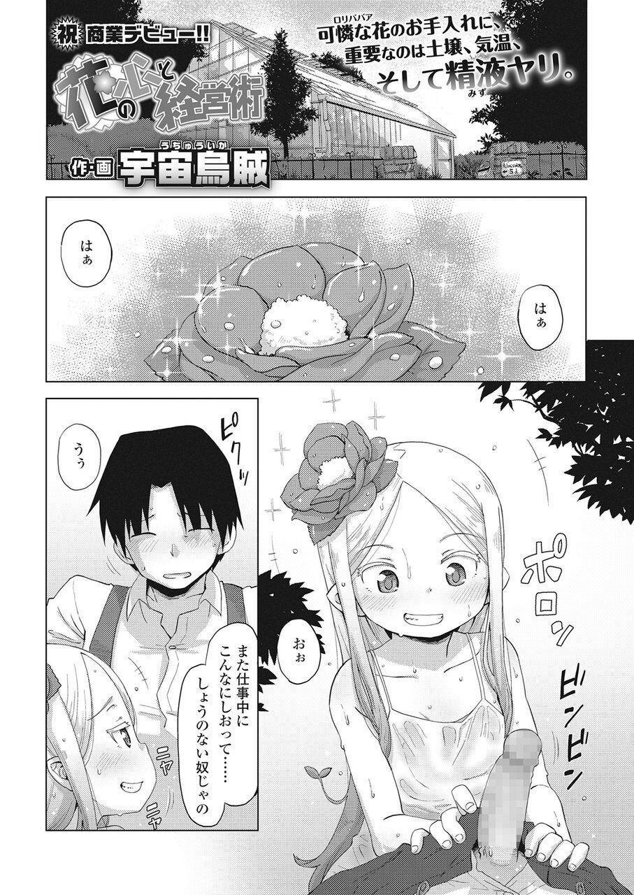Towako Go - Page 106