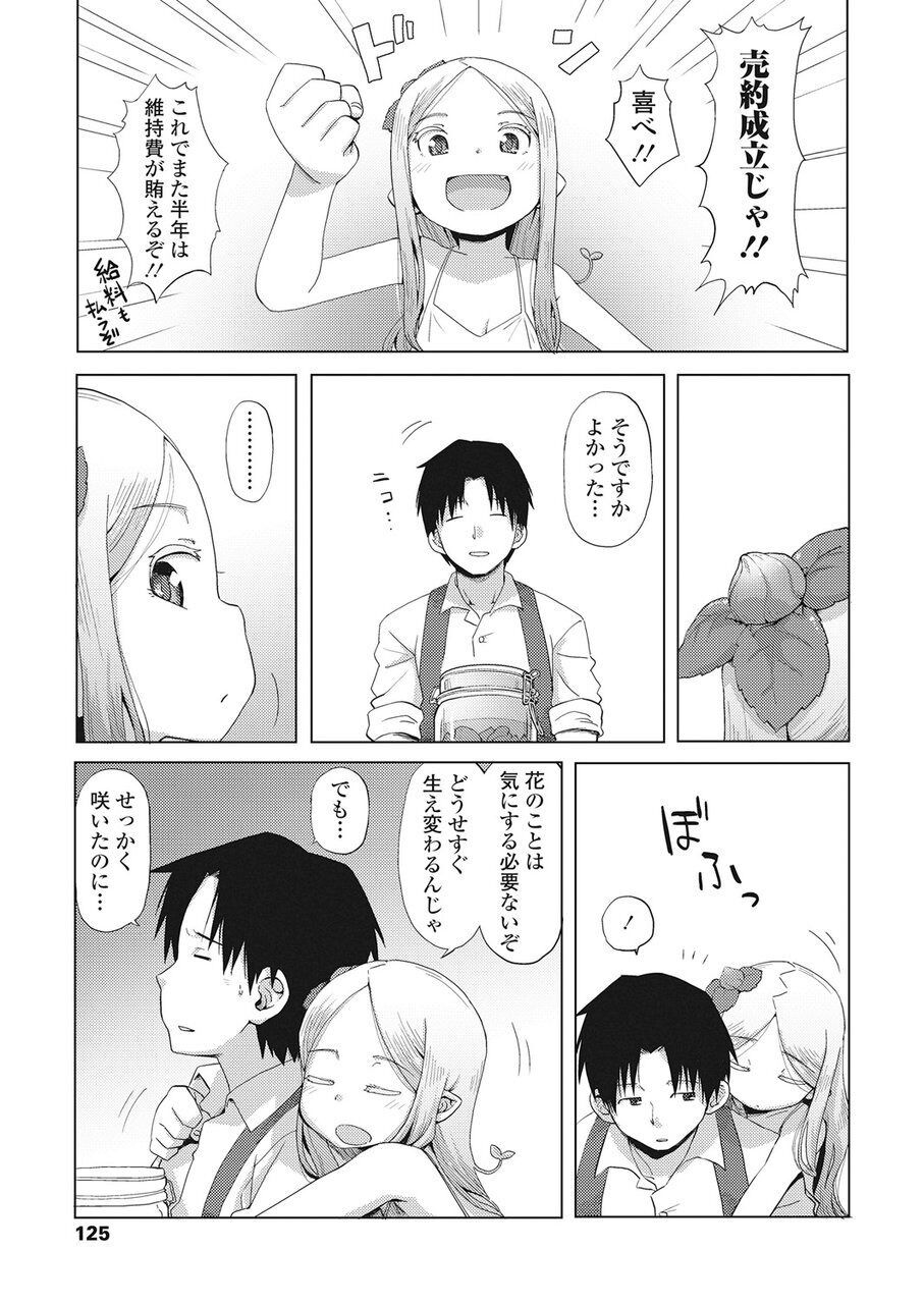 Towako Go - Page 126