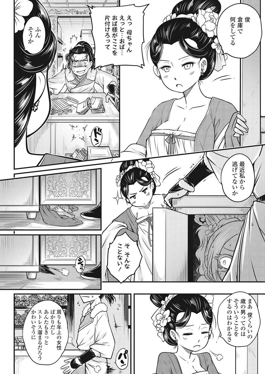 Towako Go - Page 131