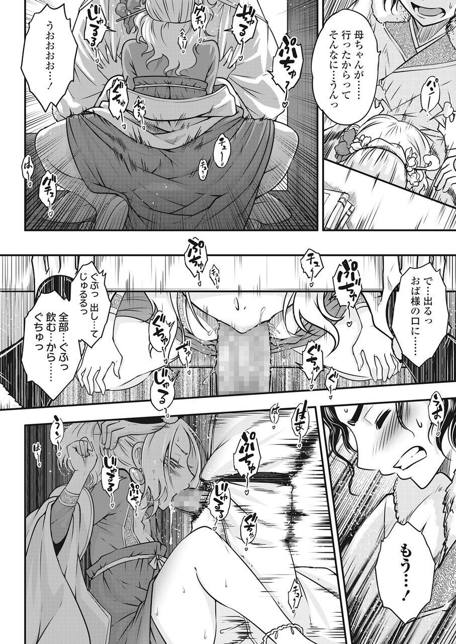 Towako Go - Page 133
