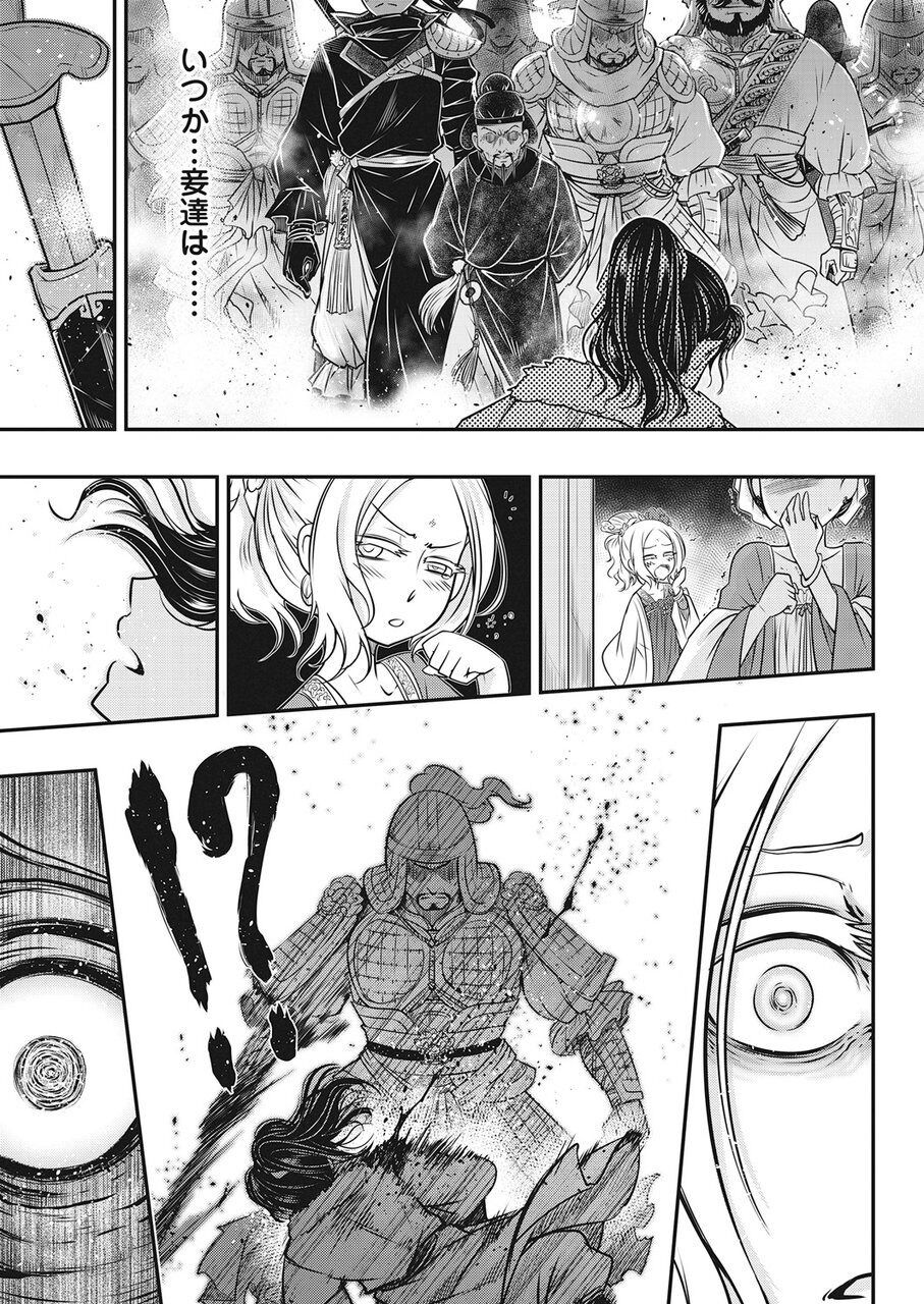 Towako Go - Page 144