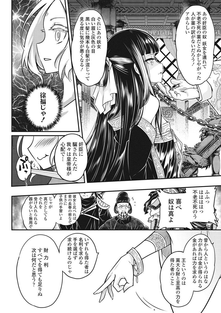 Towako Go - Page 147
