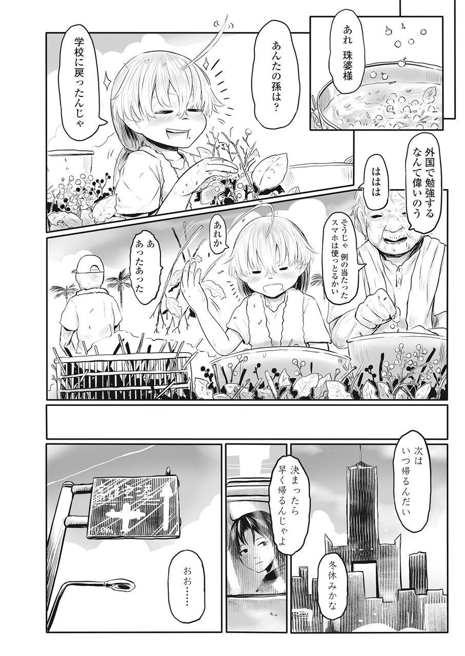Towako Go - Page 267