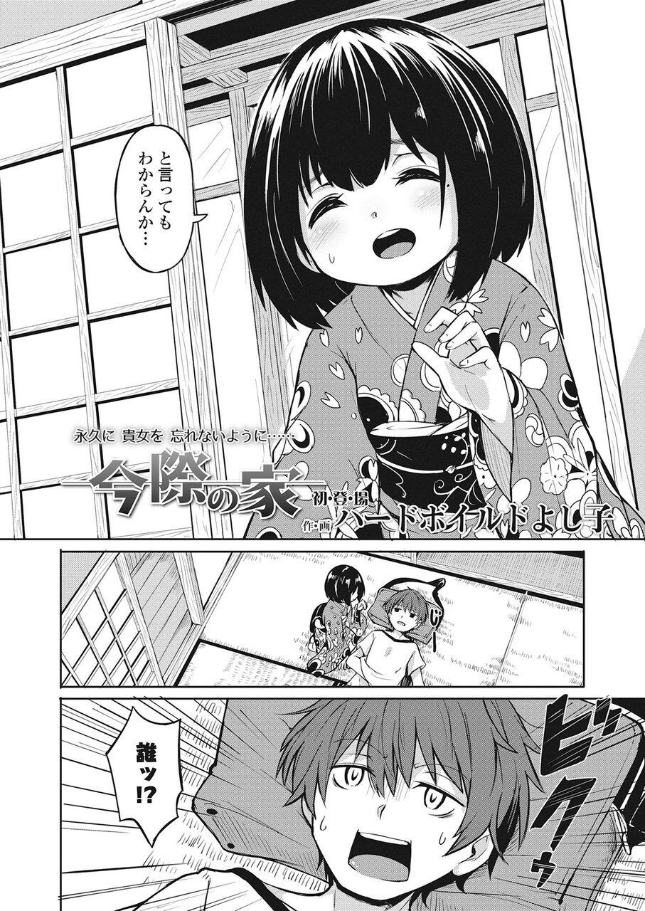 Towako Go - Page 30