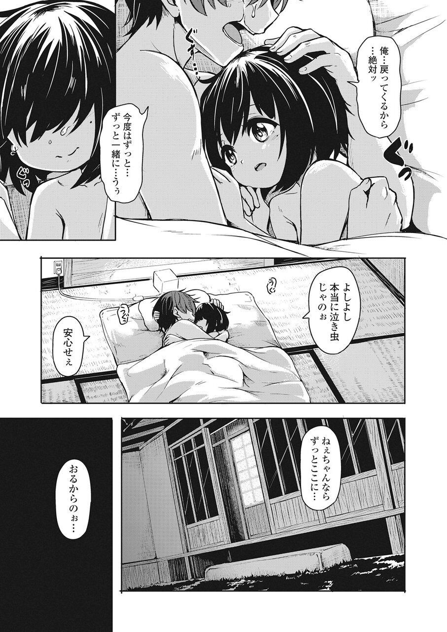 Towako Go - Page 54