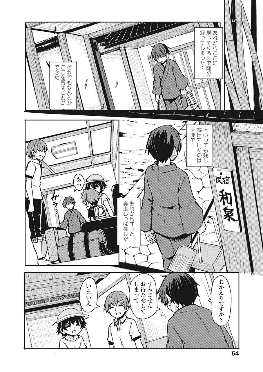Towako Go - Page 55