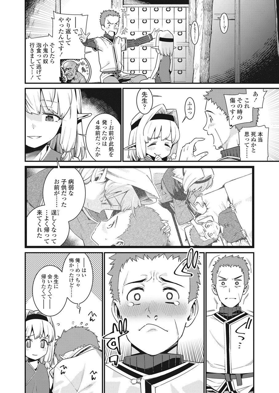Towako Go - Page 59