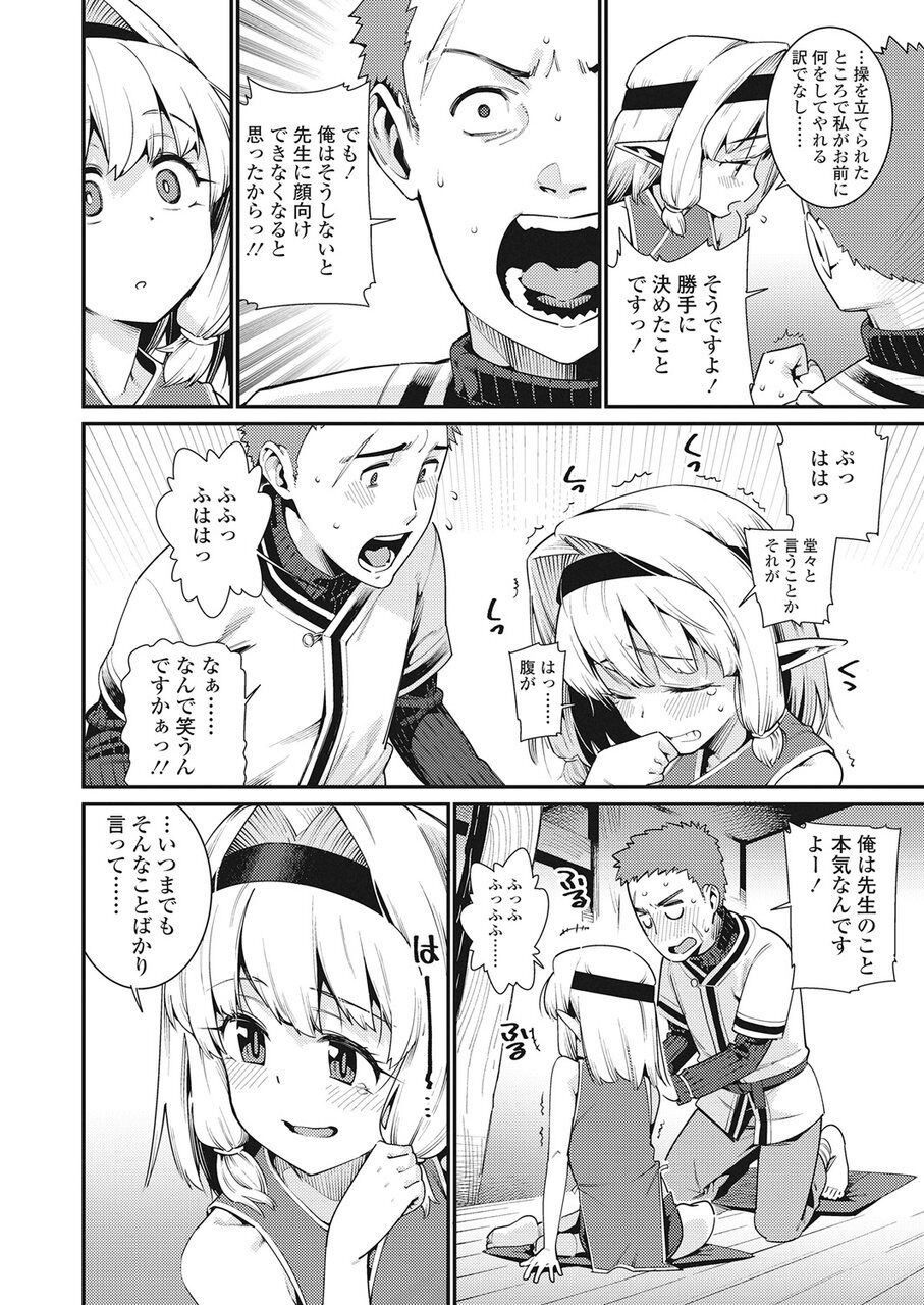 Towako Go - Page 63