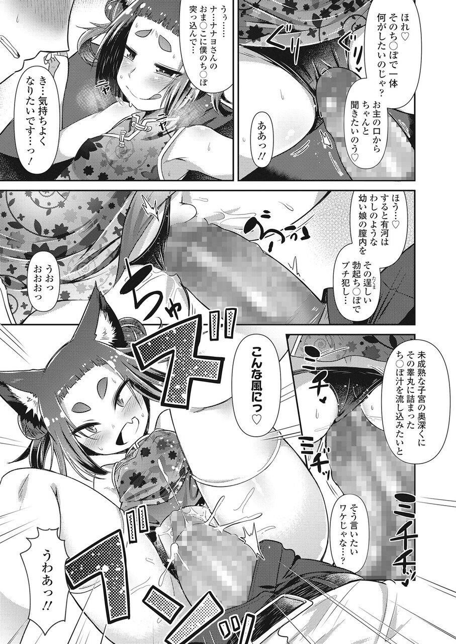 Towako Go - Page 80