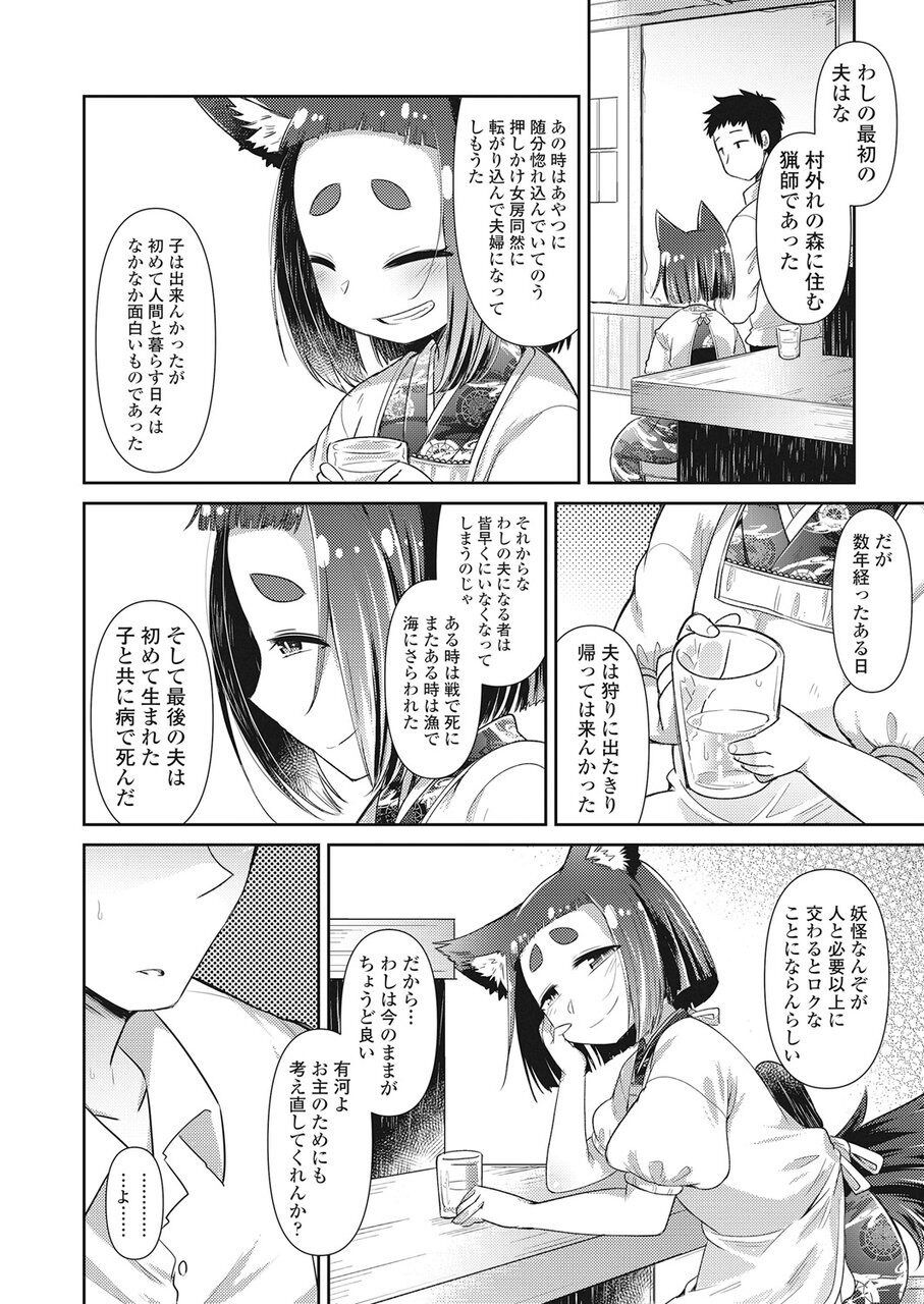 Towako Go - Page 89