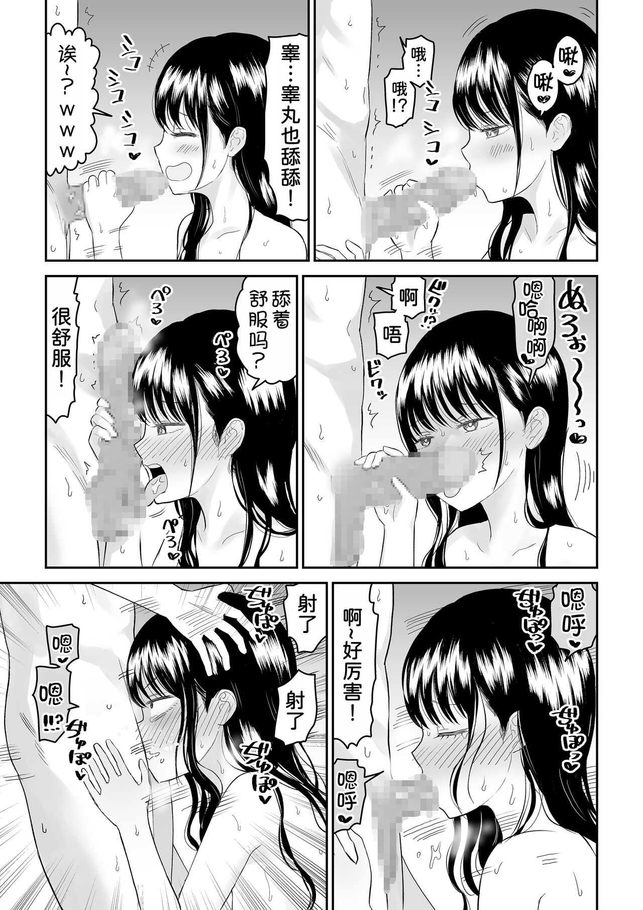 Cool-Dere JK 3 Shitsurakuen Hen - Page 24