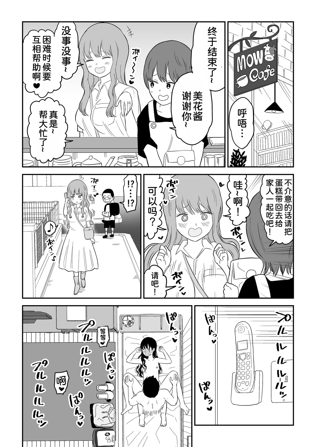 Cool-Dere JK 3 Shitsurakuen Hen - Page 35