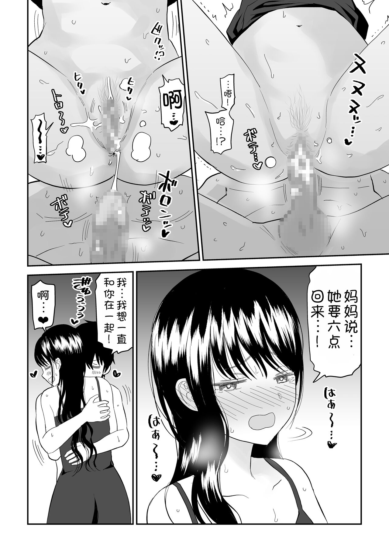 Cool-Dere JK 3 Shitsurakuen Hen - Page 45
