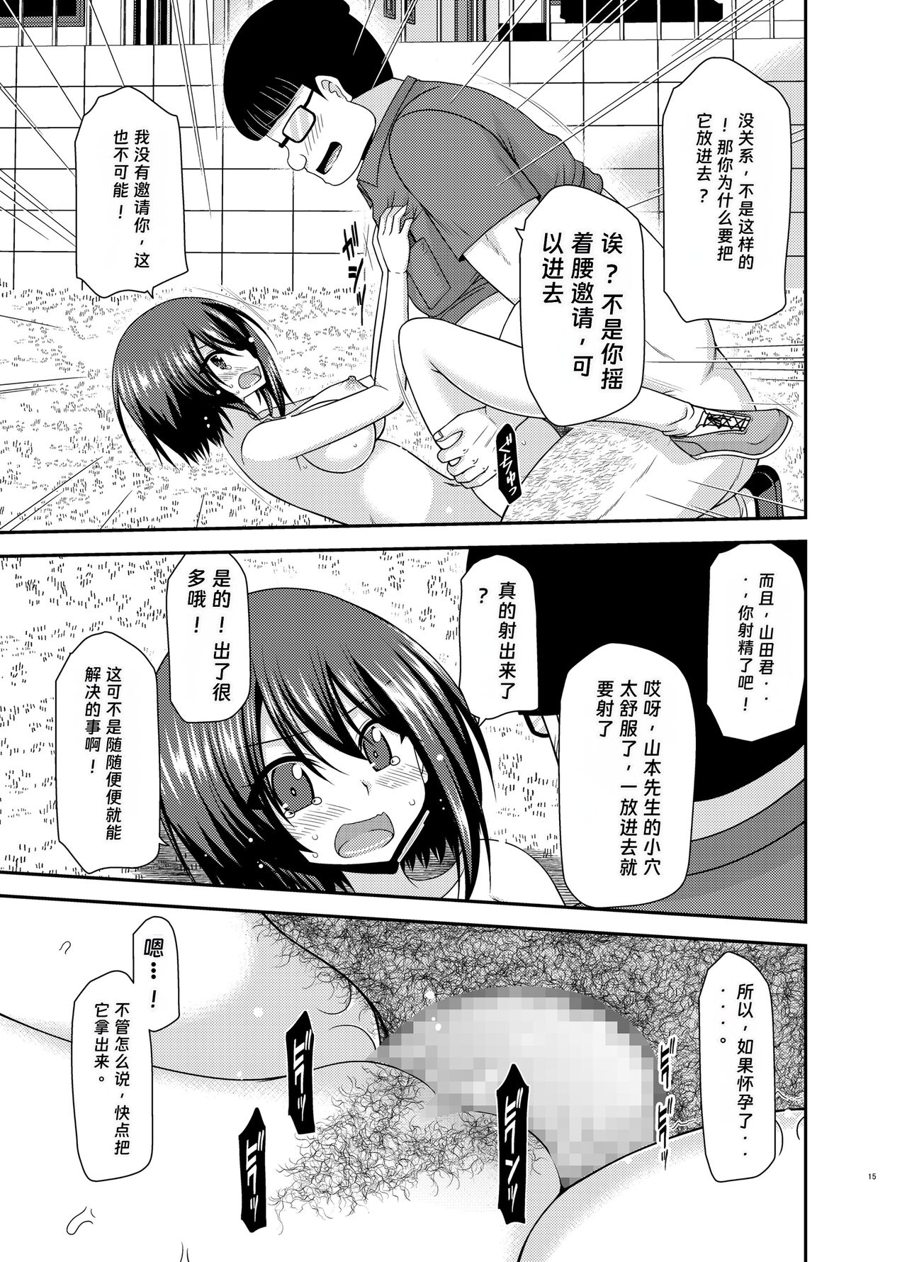 寝取られ露出少女2 - Page 13