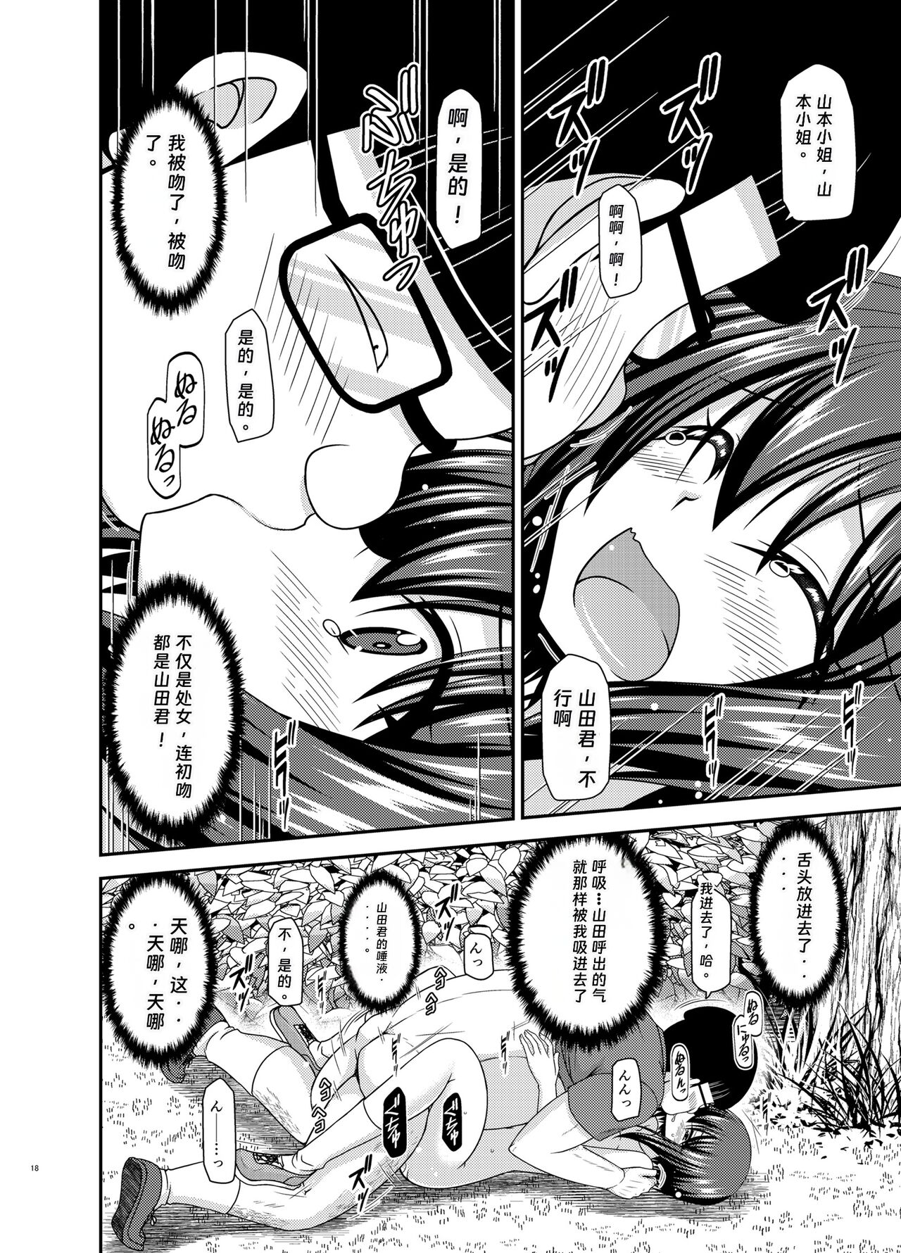 寝取られ露出少女2 - Page 16