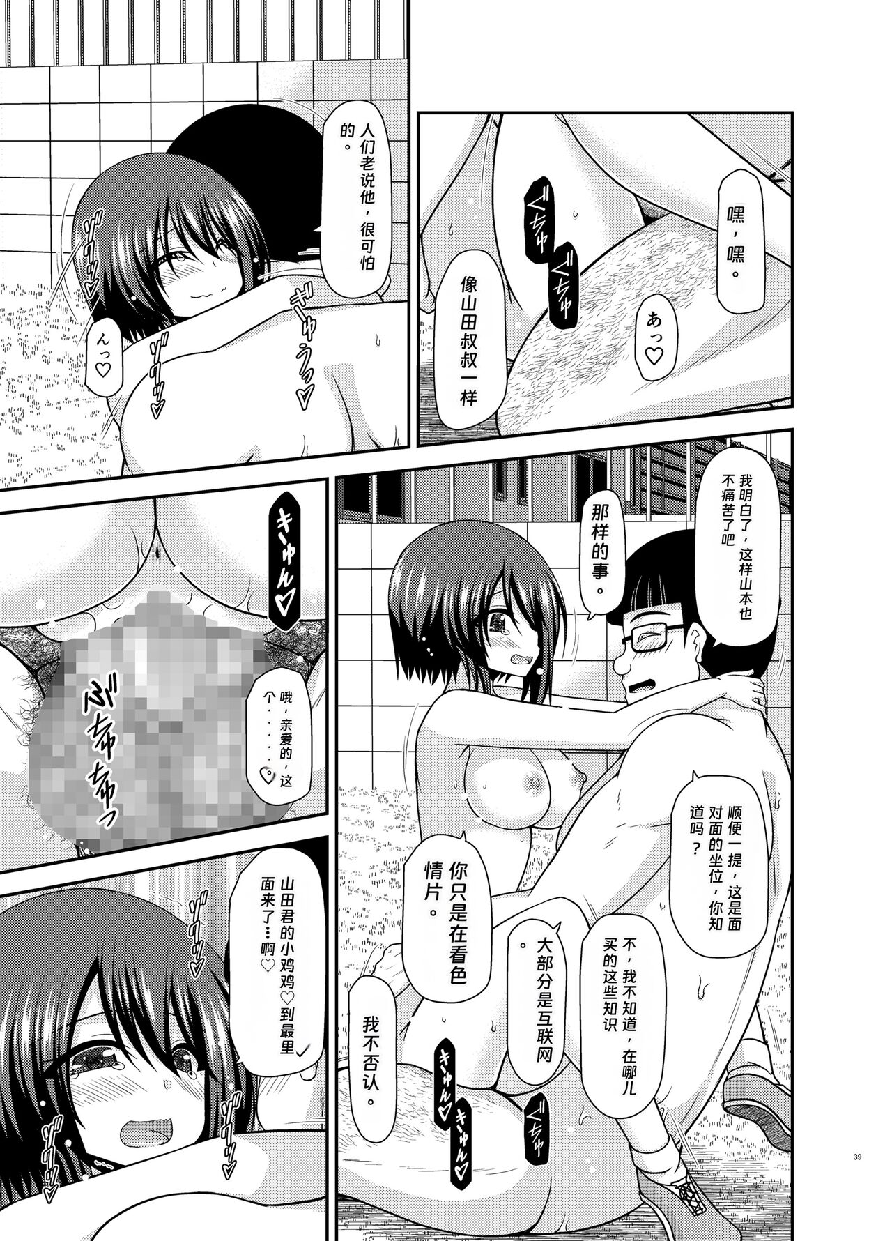 寝取られ露出少女2 - Page 37