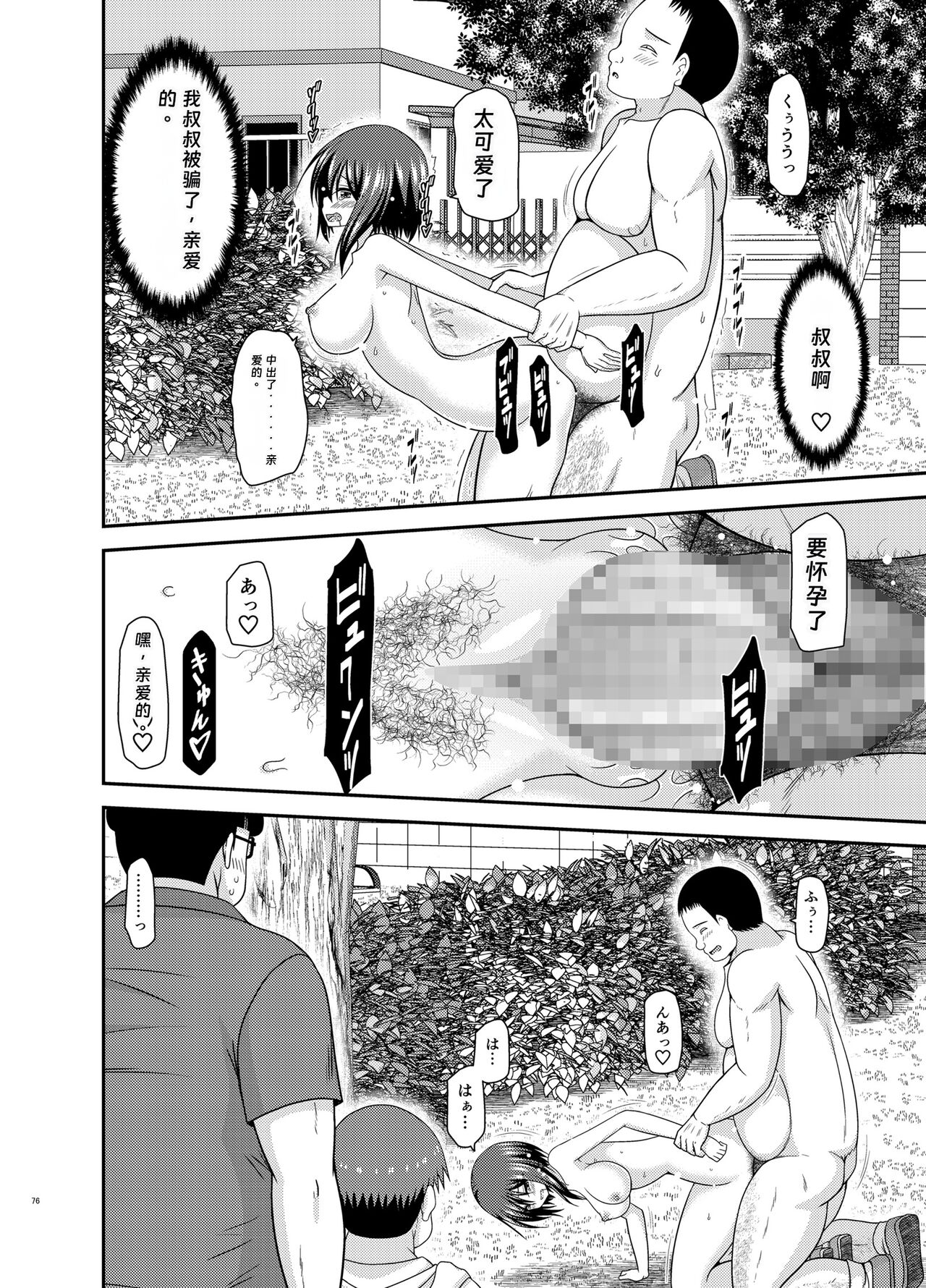 寝取られ露出少女2 - Page 74