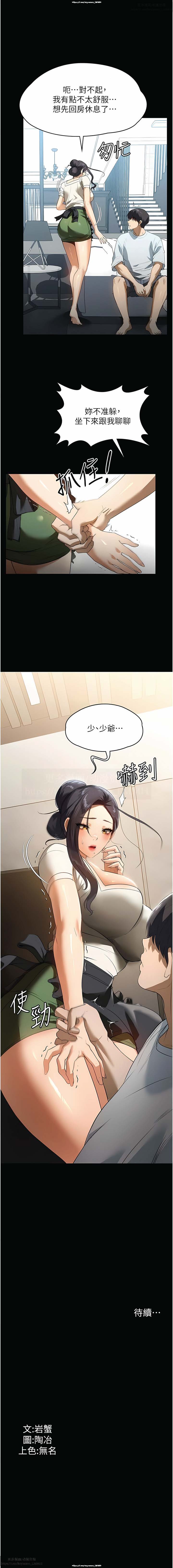 韩漫 家政婦小姐姐 1-26 - Page 236