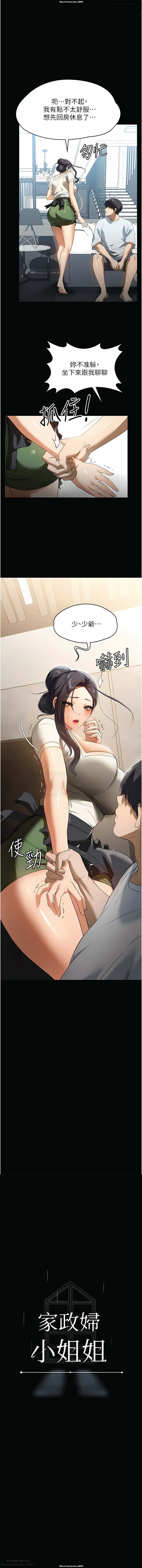 韩漫 家政婦小姐姐 1-26 - Page 237
