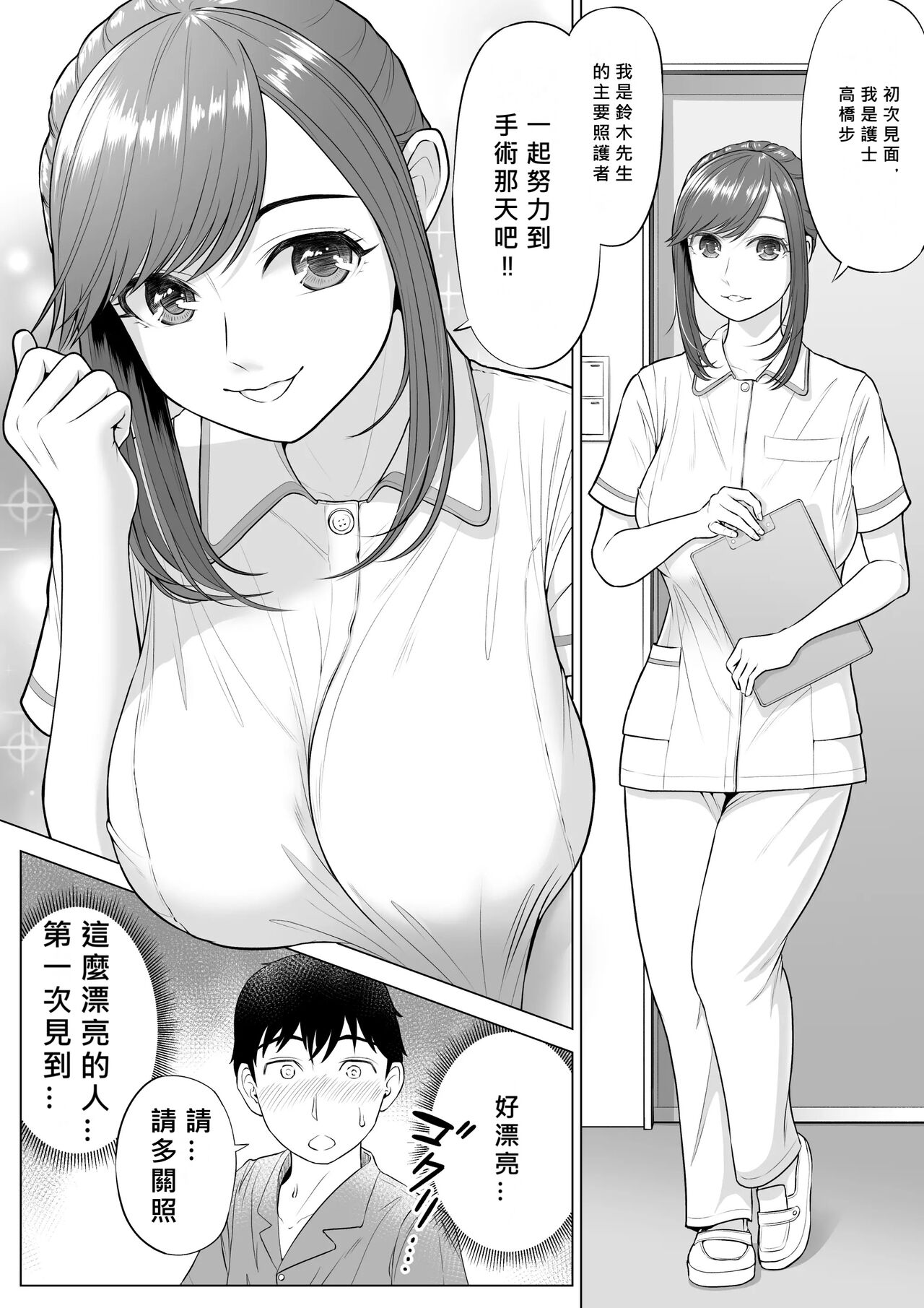Takahashi Ayumi-san wa Iryou Juujunsha - Page 4
