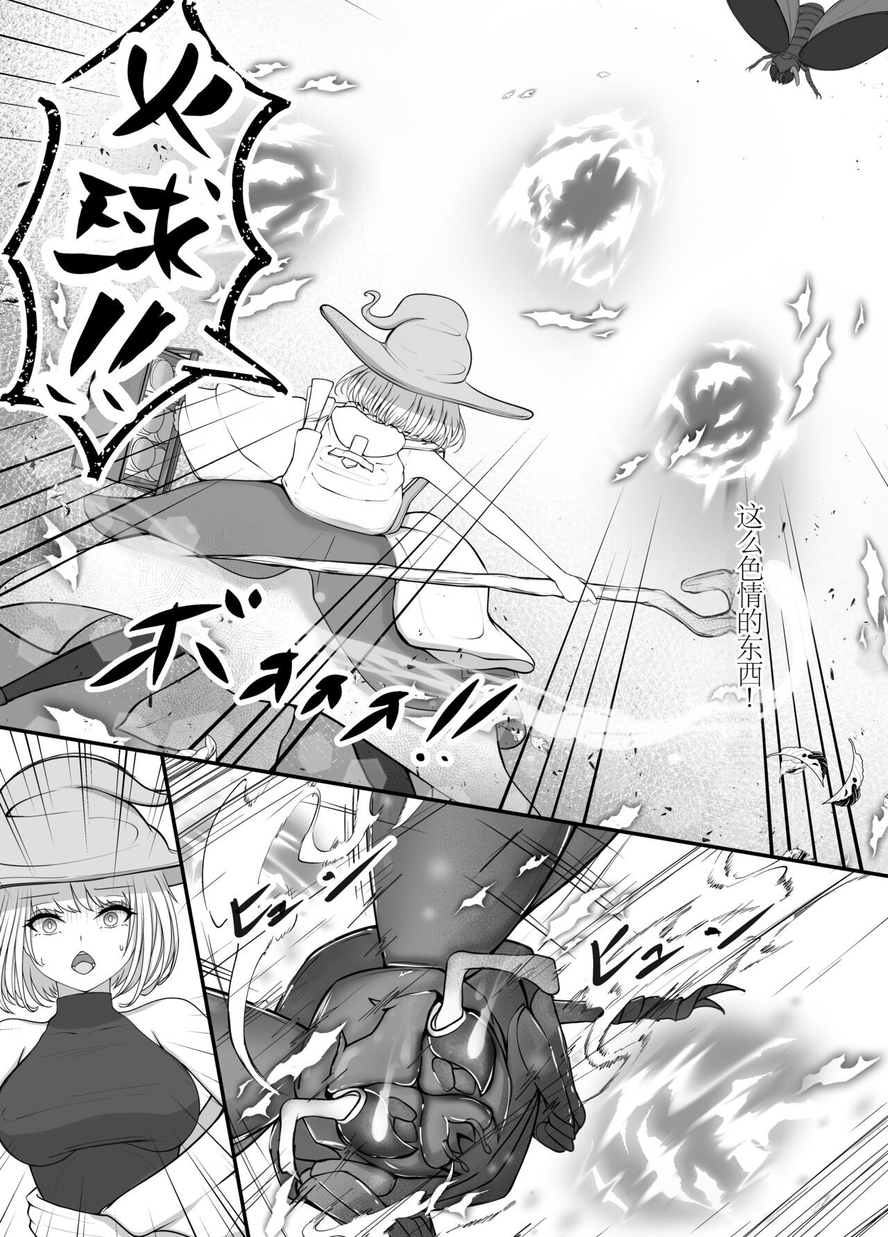Onna Mahoutsukai-san Mushikan Hanashi - Page 21