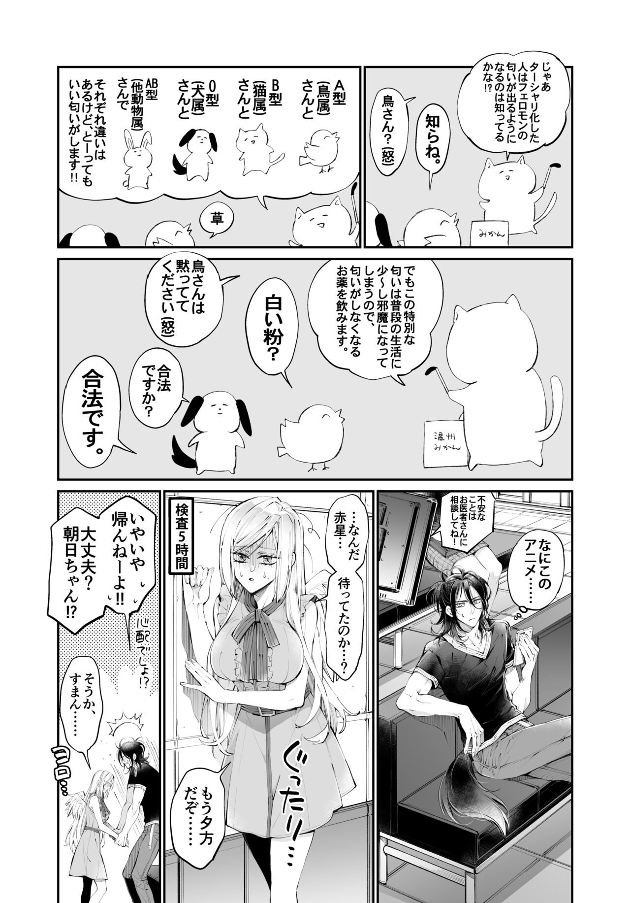 Tertiary Trans Strange - Page 15