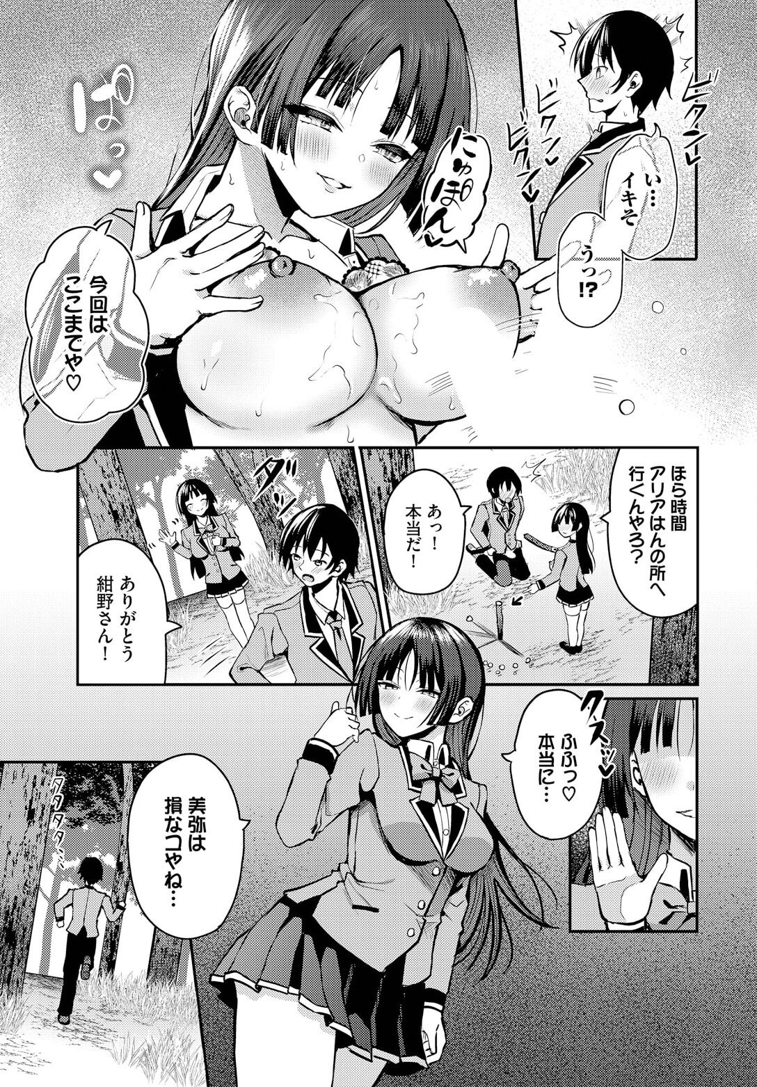 Sounan shitara Mujintou de Nakadashi Houdai ch.16 - Page 13