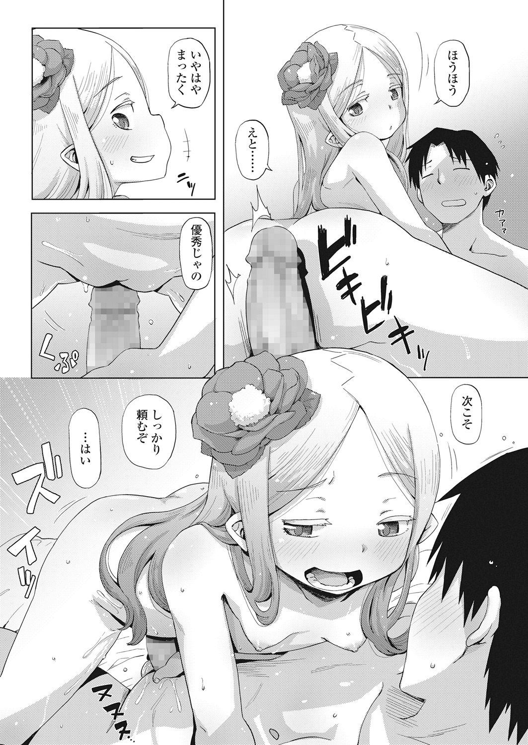 Towako Go - Page 118