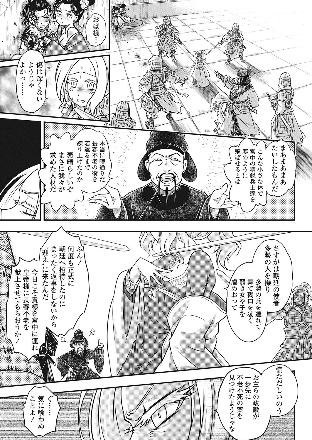 Towako Go - Page 145