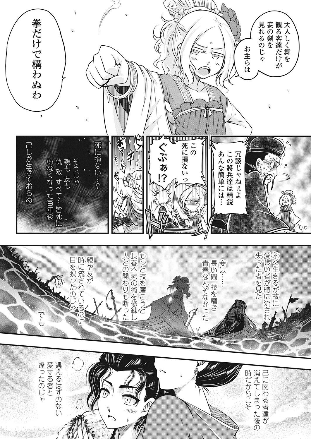 Towako Go - Page 152