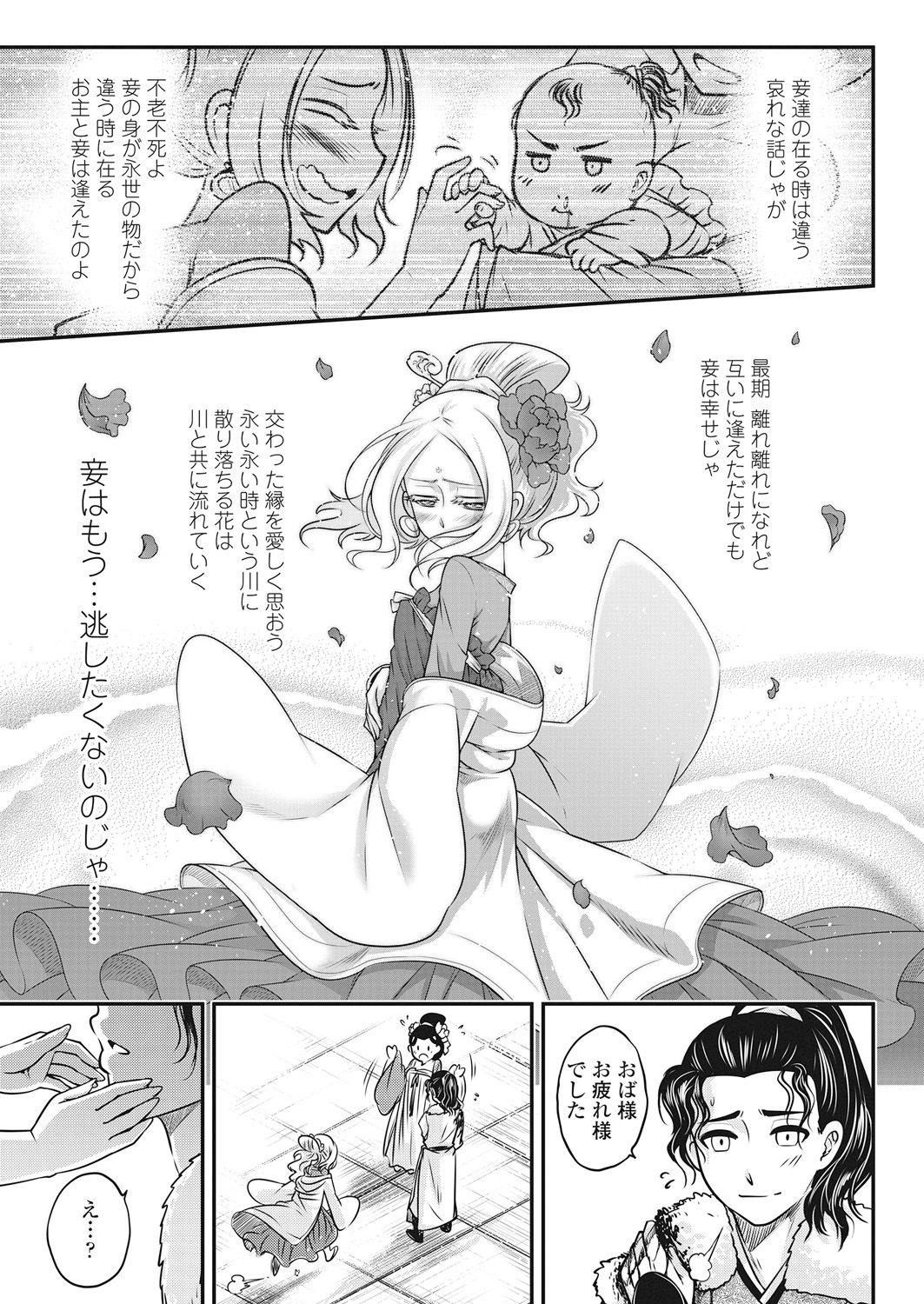 Towako Go - Page 153