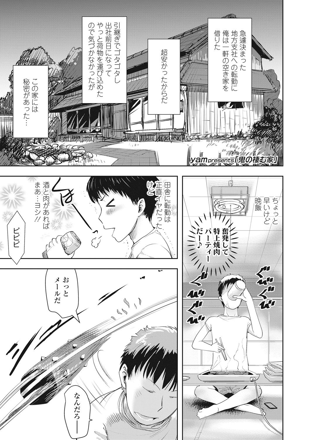 Towako Go - Page 159