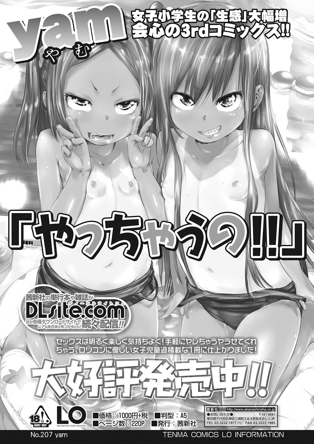 Towako Go - Page 181