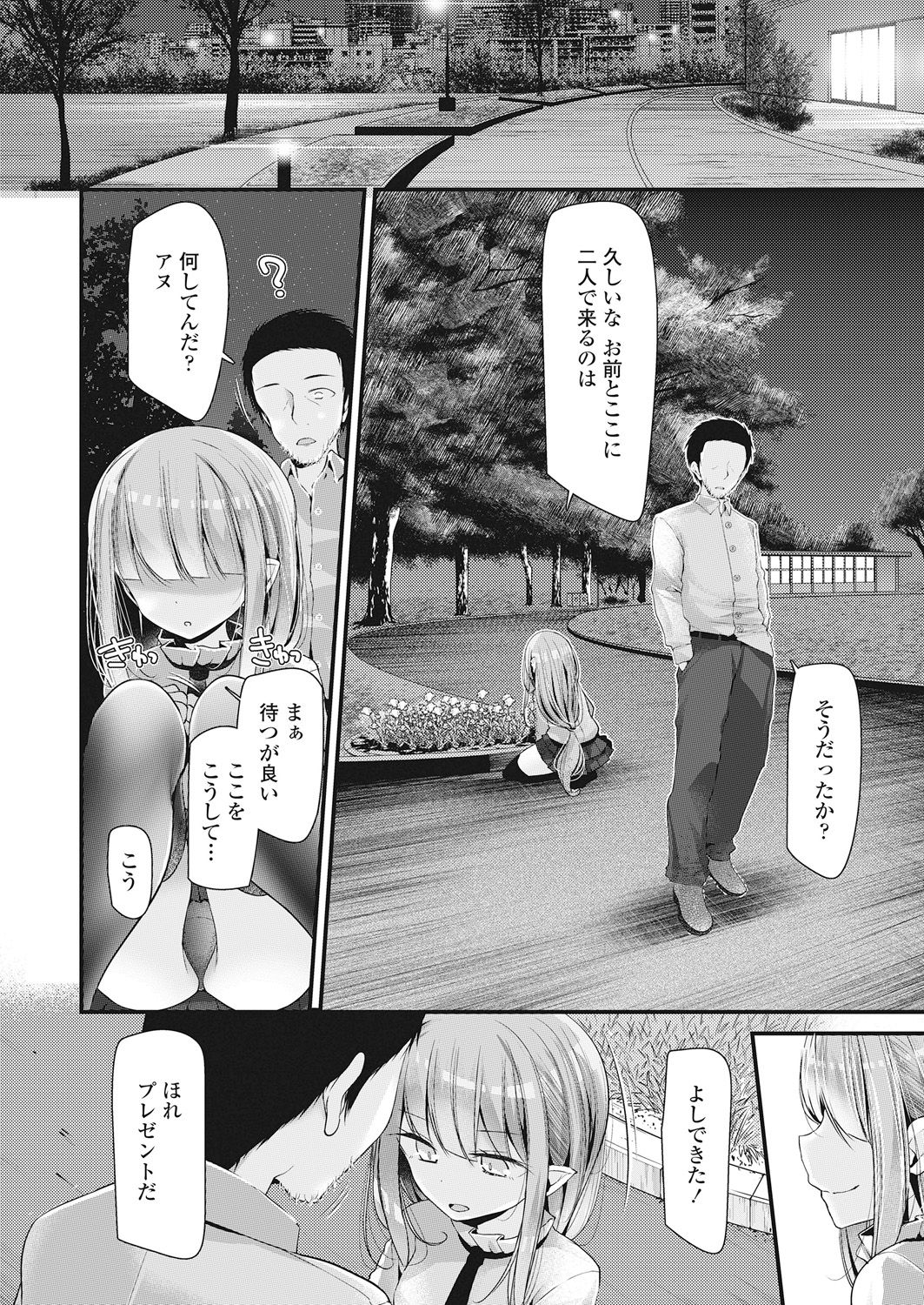 Towako Go - Page 192