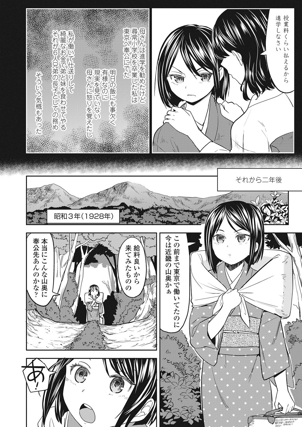 Towako Go - Page 204