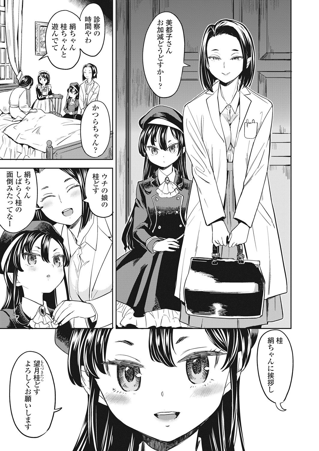 Towako Go - Page 209